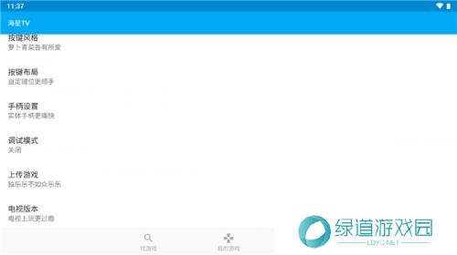 海星模拟器tv版