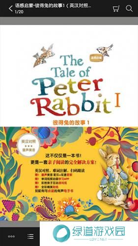 彼得兔的故事