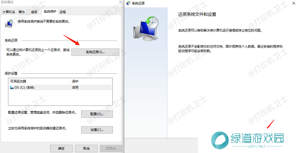 使用系统还原 使用系统还原