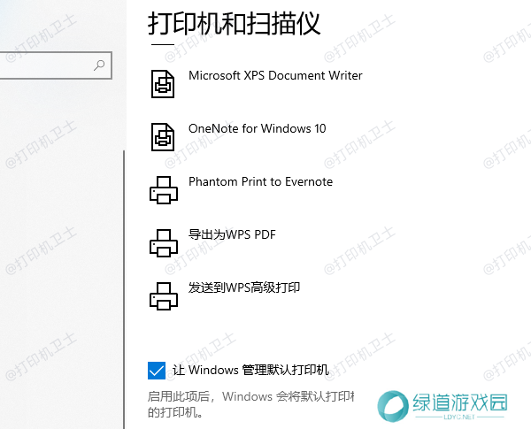 设置默认打印机 设置默认打印机