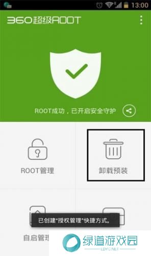 360root一键root