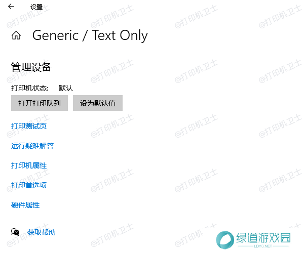 查看默认打印机 查看默认打印机