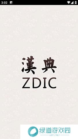 汉典网在线查询