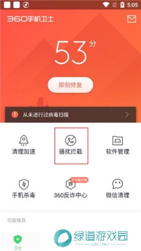 360安全卫士手机版