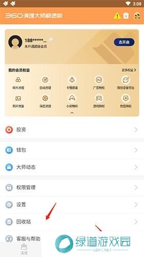 360清理大师极速版