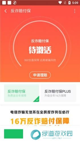 360安全卫士手机版