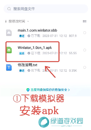 winlator模拟器汉化版