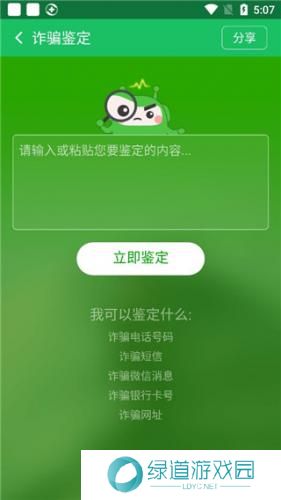 360安全卫士手机版