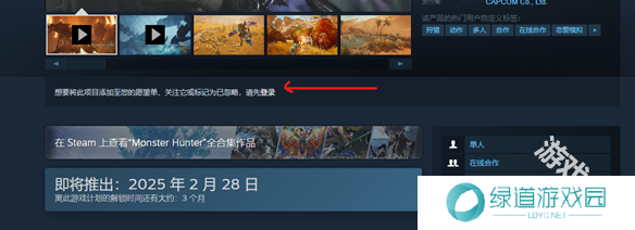 怪物猎人荒野怎么添加愿望清单