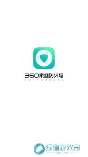 360家庭防火墙