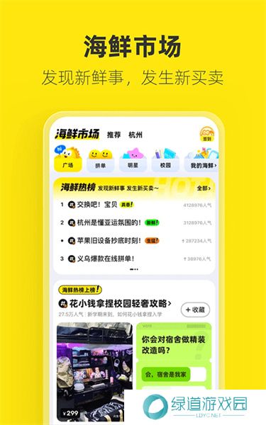 闲鱼二手物品交易平台