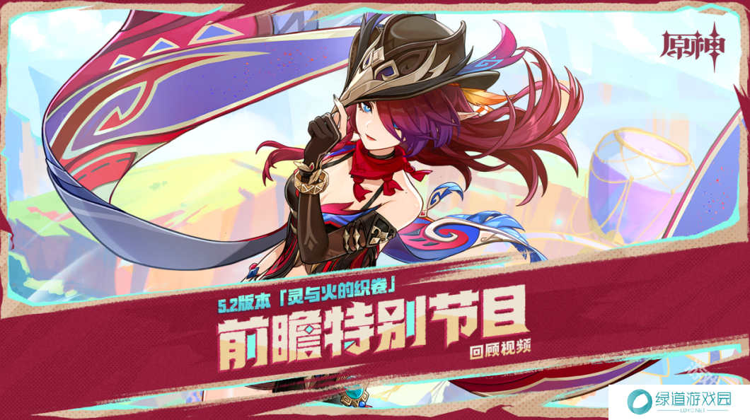 原神5.2版本更新时间