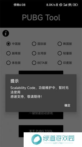 pubg画质修改器