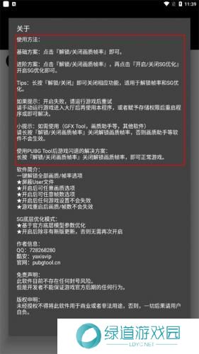 pubg画质修改器