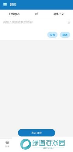 法语助手在线翻译