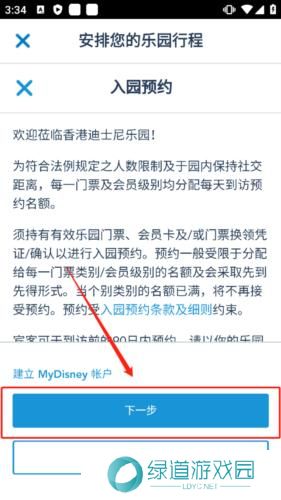 香港迪士尼乐园