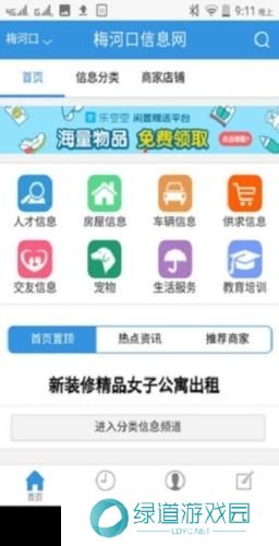 梅河口信息网生活网