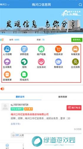 梅河口信息网生活网