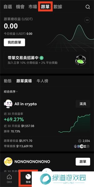 oe交易所官方版合约跟单