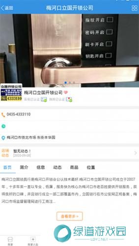 梅河口信息网生活网