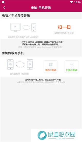 dj音乐盒手机版