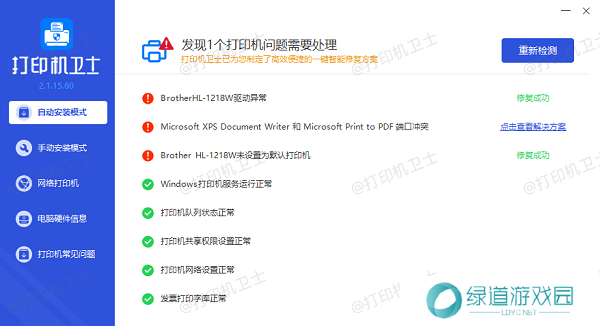 打印机驱动安装成功 打印机驱动安装成功