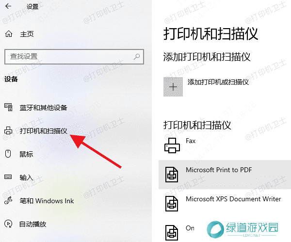 打印机和扫描仪