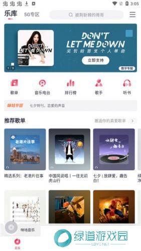 咪咕音乐安卓版