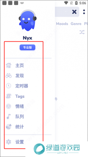 nyx音乐播放器