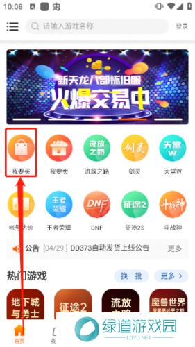 dd373游戏交易网