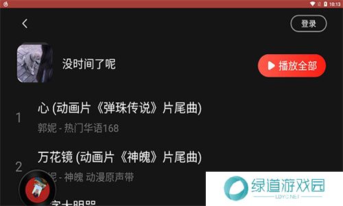 网易云音乐车机版