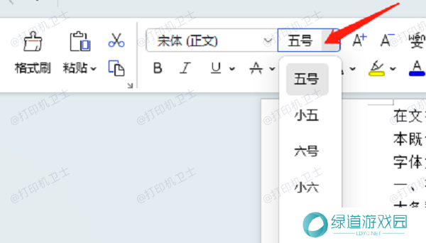 在文档编辑软件中调整字体大小