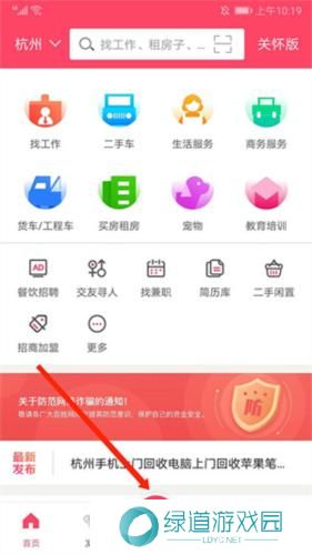 百姓网招聘找工作