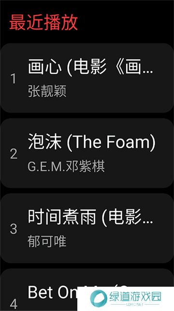 网易云音乐手表版