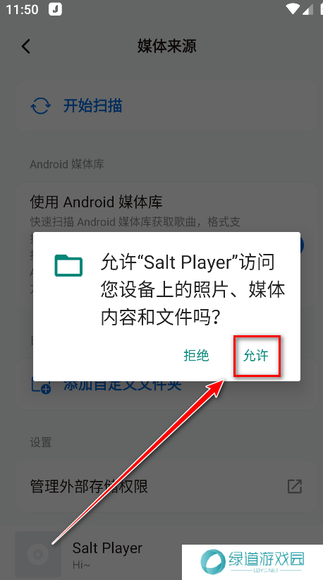 椒盐音乐播放器