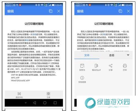 趣打印手机免费版