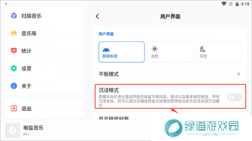 椒盐音乐车机版