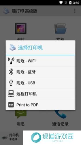 趣打印手机免费版