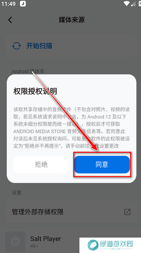 椒盐音乐播放器
