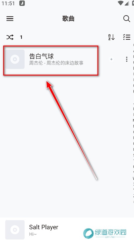 椒盐音乐播放器