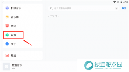 椒盐音乐车机版
