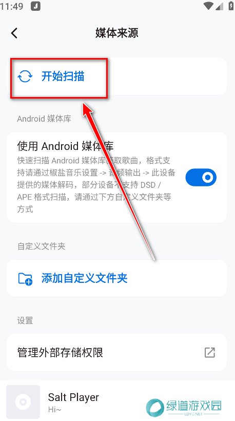 椒盐音乐播放器