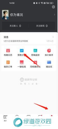 猫眼专业版实时票房