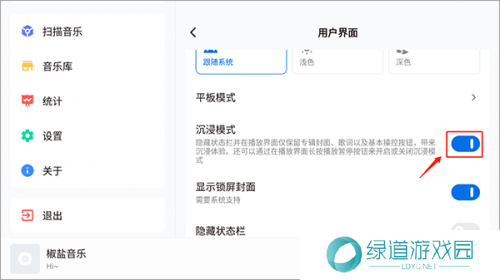 椒盐音乐车机版