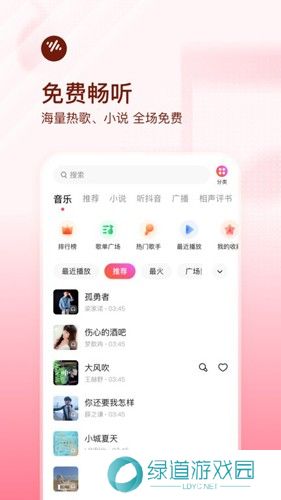 番茄畅听音乐版