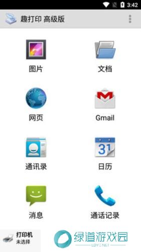 趣打印手机免费版