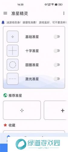 准心助手和平精英