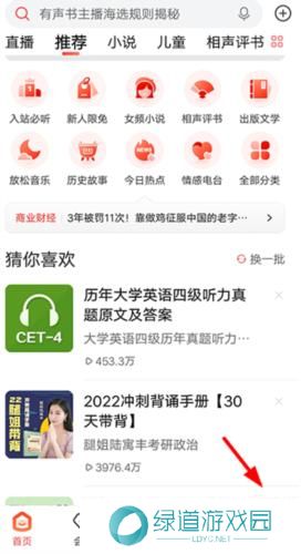 喜马拉雅有声小说