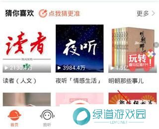 喜马拉雅免费听书