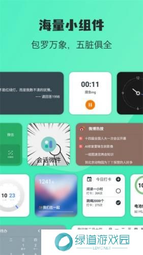 万象小组件app